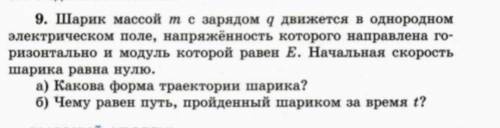 Шарик массой m с зарядом q движется в однородном электрическом поле