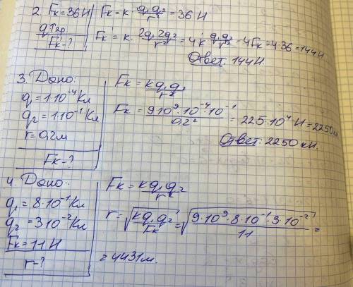 Решите задачи по физике под номерами 2,3,4