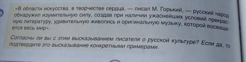 В области искусства, в творчестве сердца,-писал М Горький,- русский народ обнаружил изумительную сил