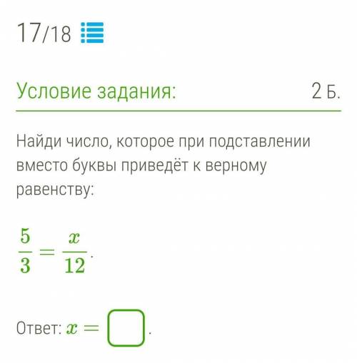 Найди число которое при подставлении вместо буквы приведёт к верному равенству