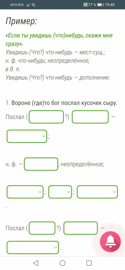 Проведи морфологический разбор неопределённого местоимения