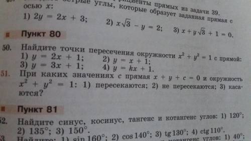 Номер 51. Это геометрия