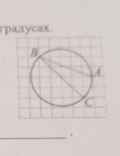 . Найдите угол АВС. ответ дайте в градусах. ответ: