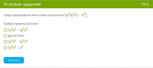 1. Раскрой скобки и упрости выражение. −(13x+9y)−(−3,6x−16y) =  x +  y. (Если коэффициент при переме