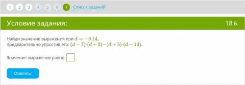 1. Раскрой скобки и упрости выражение. −(13x+9y)−(−3,6x−16y) =  x +  y. (Если коэффициент при переме