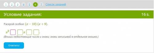 1. Раскрой скобки и упрости выражение. −(13x+9y)−(−3,6x−16y) =  x +  y. (Если коэффициент при переме