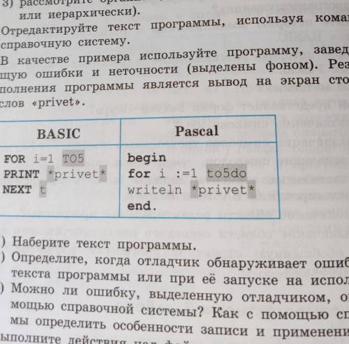 с информатикой.нужно отредактировать программу, с Паскалем я разобрался, а с Басиком непонятно. Напи