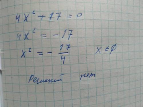 Решите уравнение: 4x^2+17=0