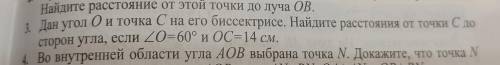 И С РИСУНКОМ! Дан угол O и точка C на его биссектрисе. Найдите расстояния от точки C до сторон угла,