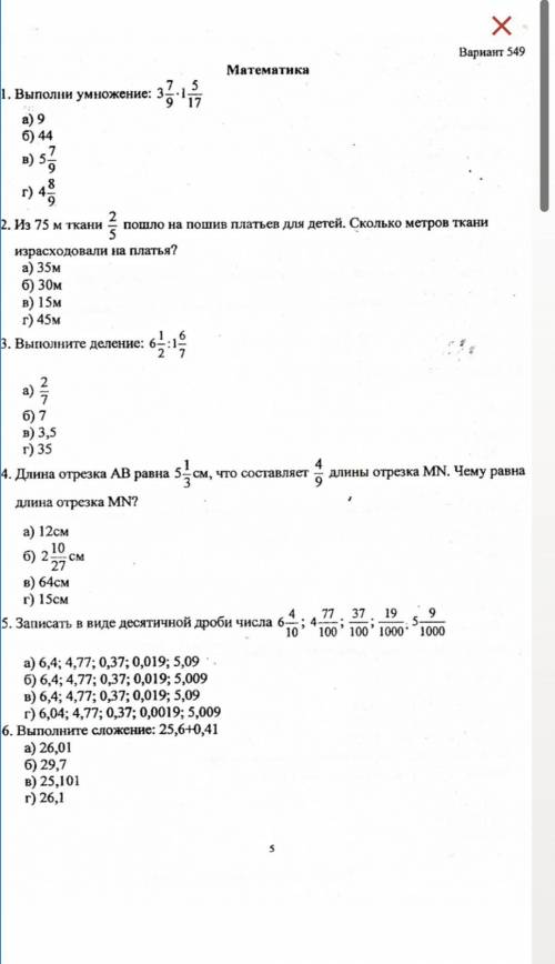 Напишите просто буквы ответы расписывать не надо