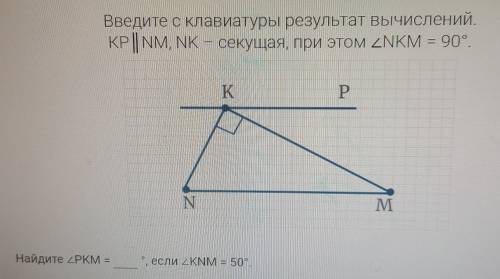 Введите с клавиатуры результат Вычислений.