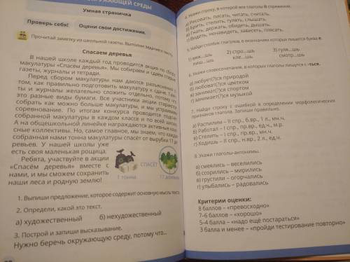 Прочитай заметку из школьной газеты выполни задание к тексту