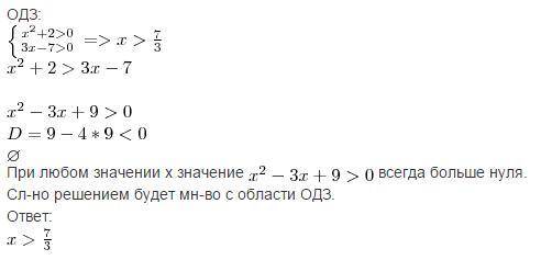 Lg(x^2+2)- lg(3x-7)>0 решить