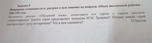 Задание 3 Напишите сочинение-эссе, раскрыв в нем ответы на вопросы. Объем письменной работы -100-150