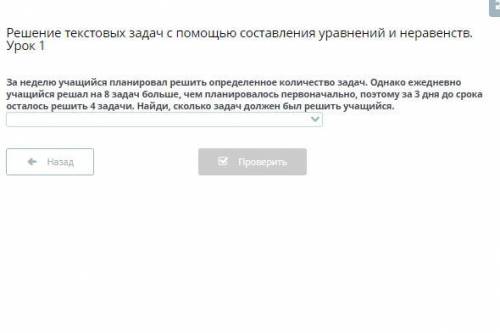 За неделю учащийся планировал решить определенное количество задач..