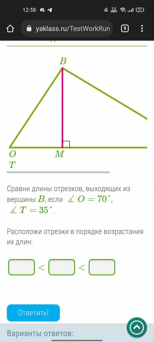 Сравни длины отрезков, выходящих из T=35°. вершины В, если < 0 = 70°, Расположи отрезки в порядке