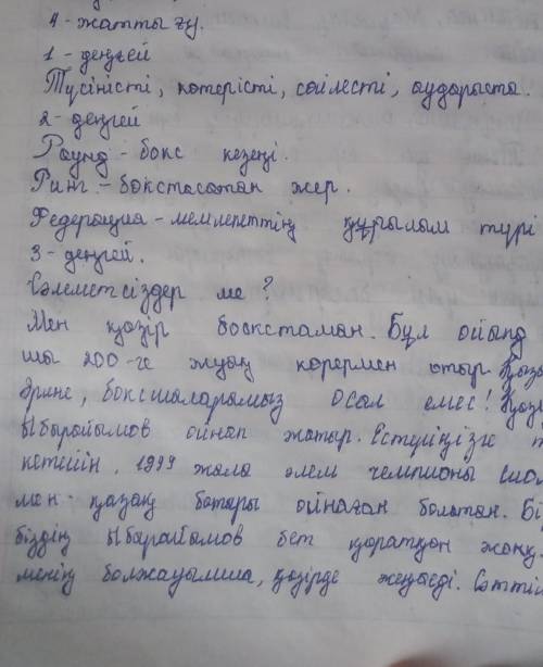 4. Деңгейлік тапсырмаларды орындаңдар. Айна 1-деңгей. Мына етістіктерге ортақ етіс жұрнағын жалғап,