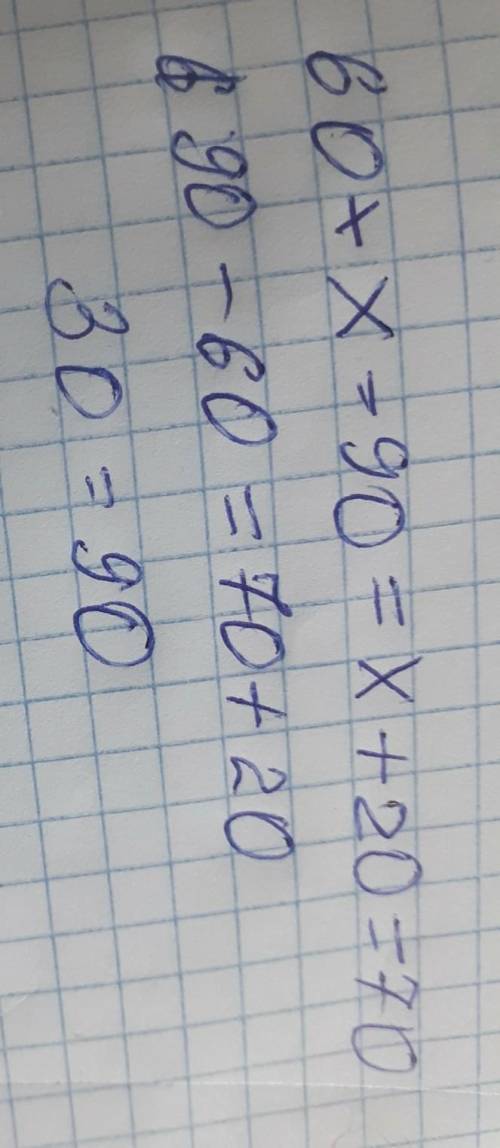 Реши уравнения 60 + x = 90 = x + 20 = 70.