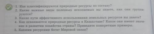 как классифицируются природные ресурсы по составу Какие важные виды полезных ископаемых вы знаете ка