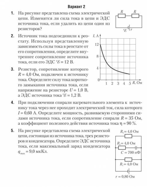 Закон Ома для полной электрической цепи кто что знает