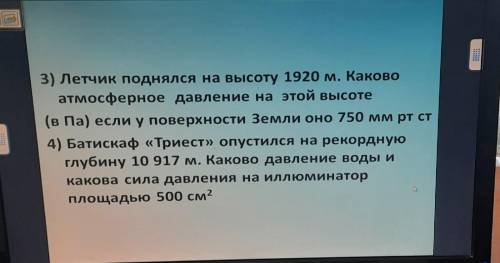 Батискаф опустился на рекордную глубину 10917 м. Каково давление воды и какова сила давления на иллю