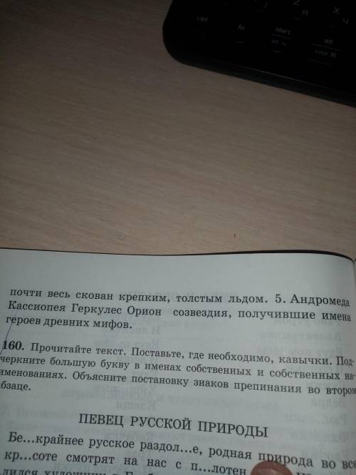 Подчеркниье имена собственные как члены предложения поставьте недостающие знаки препинания объясните