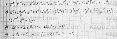 5.143. Представьте в виде произведения: 1) x8+x4+1; 3) a3-3a+2 2) x4+x2y2+y4 4) x3+3x2-4