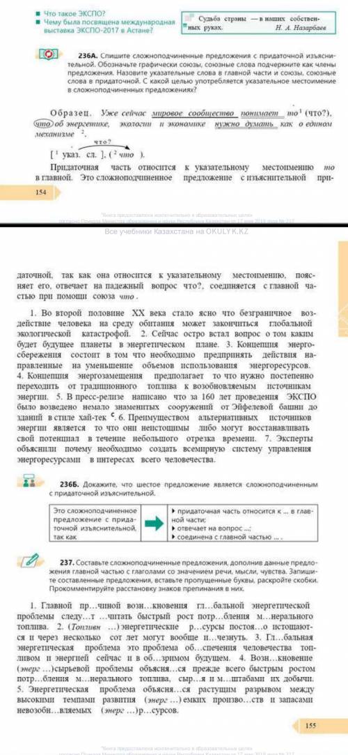 236A. Спишите сложноподчиненные предложения с придаточной изъясни- тельной. Обозначьте графически со