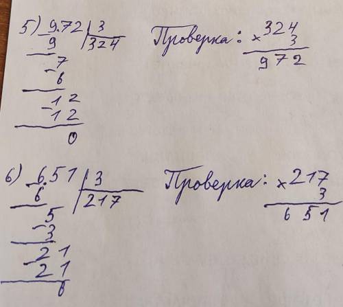 6. Вычисли. Выполни проверку. 127•4. 868:7 592:4 236•3 972:3 651:3