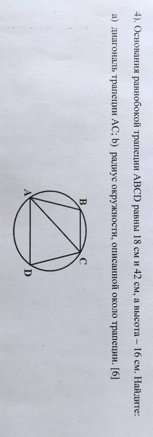 4). Основания равнобокой трапеции ABCD равны 18 см и 42 см, а высота – 16 см. Найдите: а) диагональ 