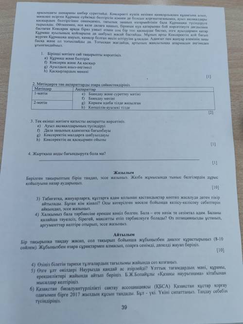 1. Бірінші мәтінге сай тақырыпты көрсетіңіз. е) Құрмаш және бөлтірік f) Көксерек және Ақ қасқыр g) А