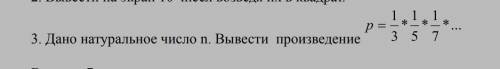 Дано натуральное число n. Вывести произведение написать на C#