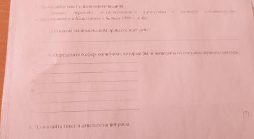 5. Прочитайте текст и выполните задания. Процесс передачи государственного имущества осуществляется 