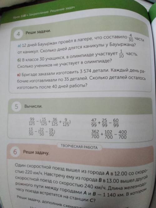 Задание 4,5 страница 126 Реши задачи  а) 12 дней Бауыржан провёл в лагере, что составило 4/30 части 