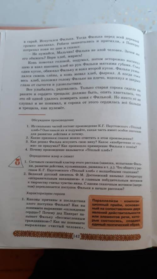 ♦️♦️♦️ЛИТЕРАТУРА. Рассмотрите иллюстрацию на стр.141. Найдите эпизод, соответствующий данной иллюстр