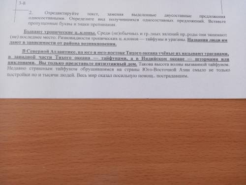 Отредактируйте текст заменяя выделенные двусоставные предложения односоставными определите вид получ