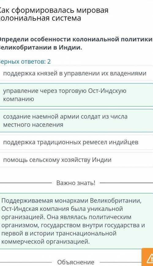 Определи особенности колониальной политики великобритании и индии