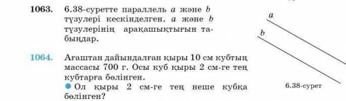 1063. 6.38-суретте параллель а және б тузулерi кескінделген. а және б түзулерінің арақашықтығын та б