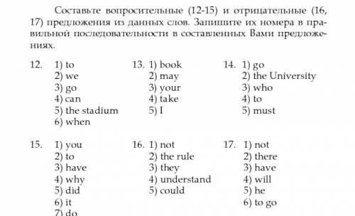 Составьте (?) и (-) предложения из данных слов: