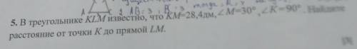 5. В треугольнике KLM известно, что KME28,4 дм, 2 М-30°, 2K= 90°. Найдите асстояние от точки К до пр