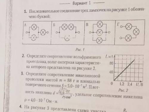 СВОИ физика 8 класс 3 задания решите