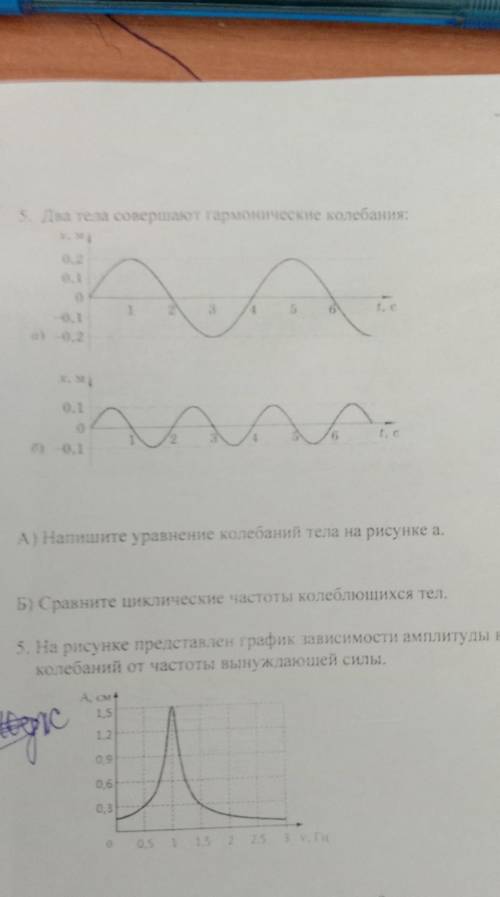 Два тела совершают гармонические колебания А) Напишите уравнение колебаний тела на рисунке вБ) Сравн