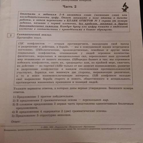 Синтаксический анализ. Прочитайте текст. 1)С конфликтом острым противоречием, находящим свой выход и