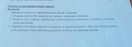 Ана. Низ и интерпретация текста 3а ания Напишите анализ прочитанного выше эпизода 1. Охарактеризуйте