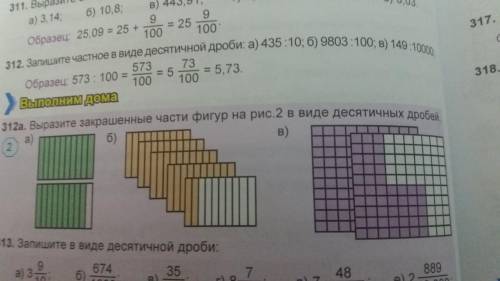 Выразите закрашенные часть фигуры на рис. 2 в виде десятичных дробей