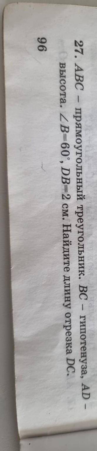 Авс-прямоугальный треугольник,ВС-гипотенуза,AD высота ...т.д