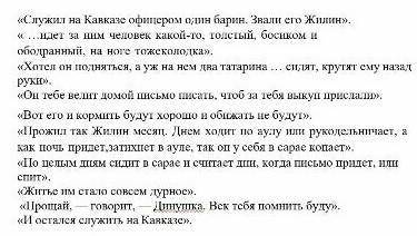 Нужно расставить цитаты из Кавказского пленника в правильном порядке