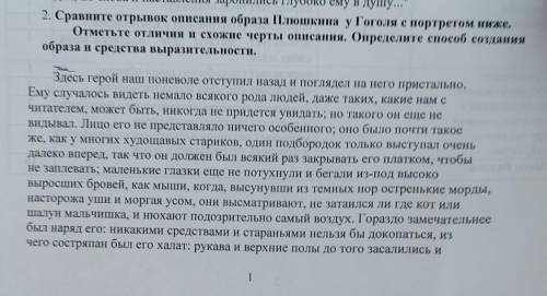 2. Сравните отрывок описания образа Плюшкина у Гоголя с портретом ниже. Отметьте отличия и схожие че