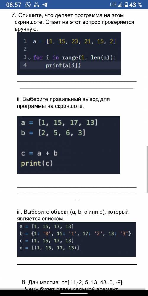 7. Опишите, что делает программа на этом скриншоте. ответ на этот вопрос проверяется вручную. ii. Вы