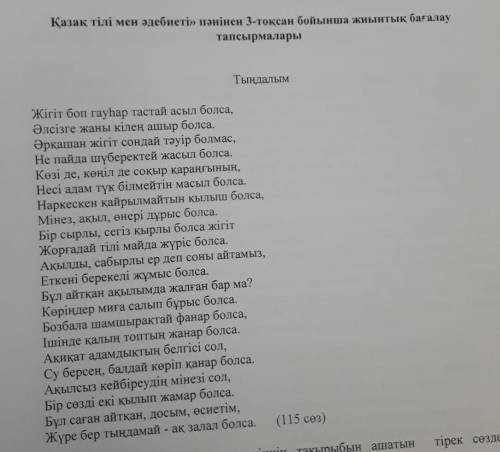 2. Автордың идеясын анықтап, мәтіннен екі дәлел келтіріңіз. 3. Мәтінді екінші рет тыңдаңыз. Тыңдалға